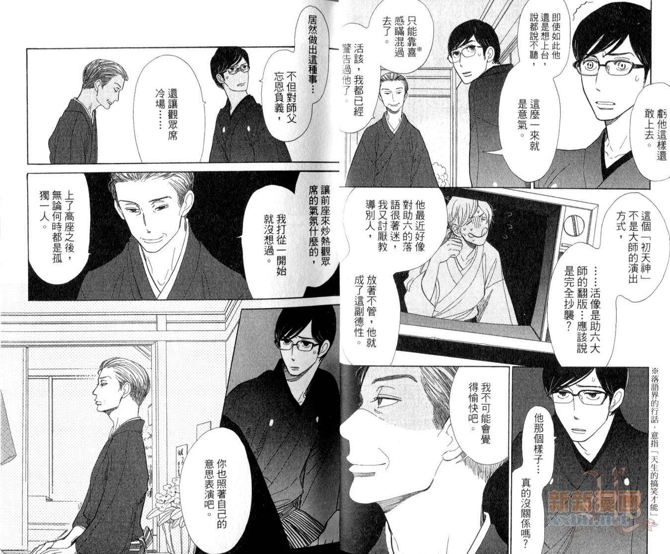 《昭和元禄落语心中》漫画最新章节第2卷免费下拉式在线观看章节第【12】张图片