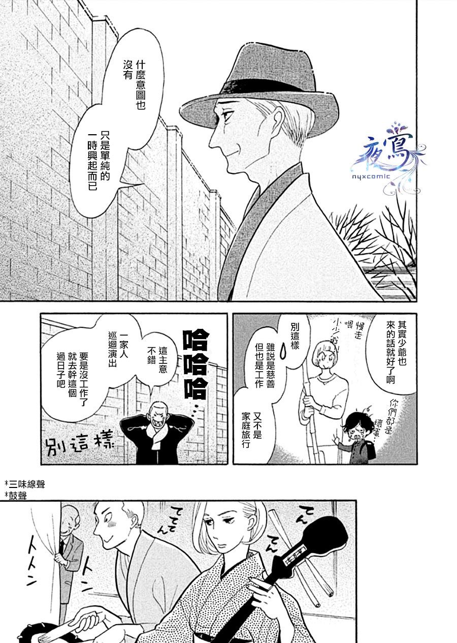 《昭和元禄落语心中》漫画最新章节助六再临篇·其十三免费下拉式在线观看章节第【33】张图片