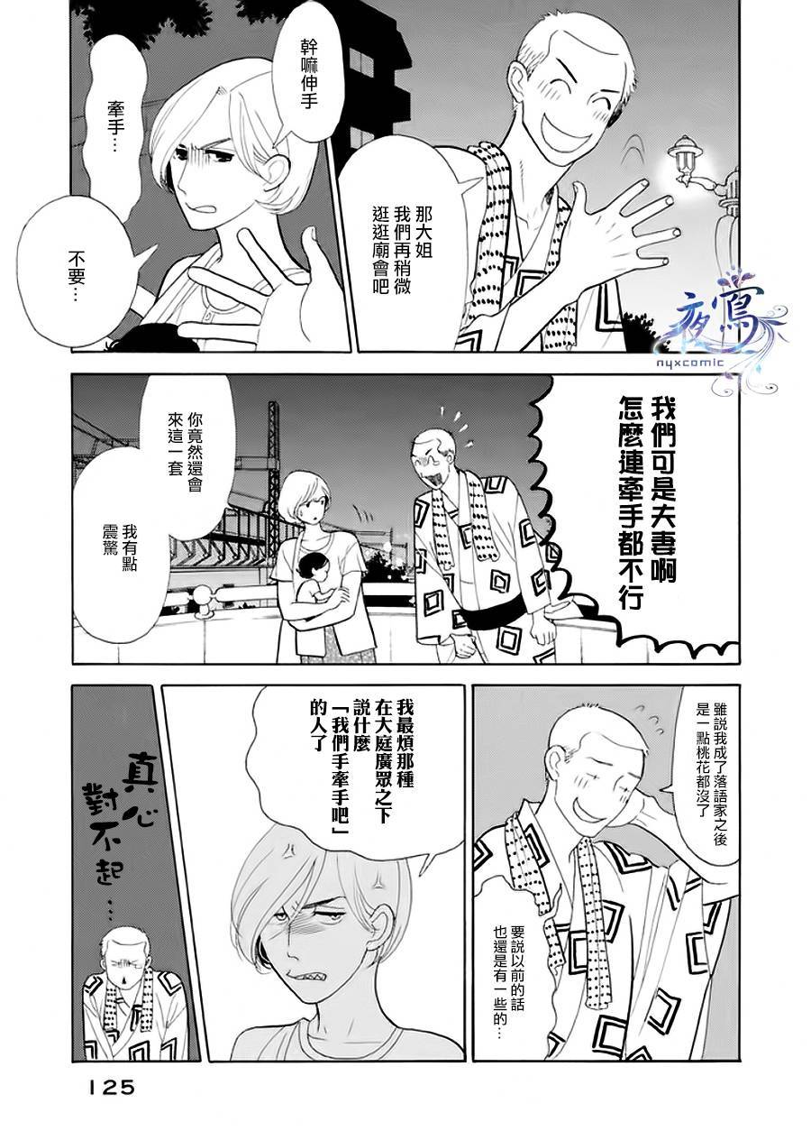 《昭和元禄落语心中》漫画最新章节助六再临篇·其五免费下拉式在线观看章节第【24】张图片