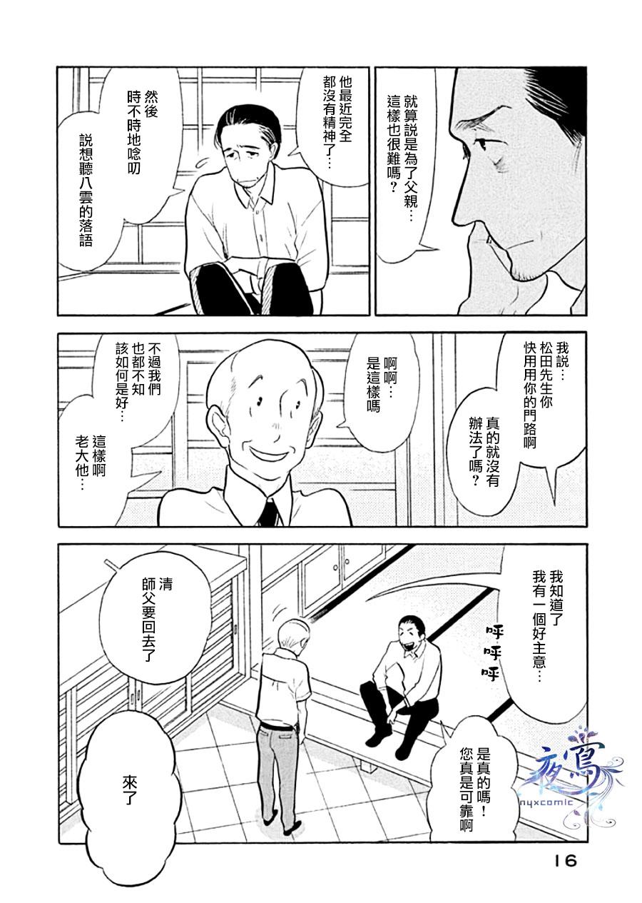 《昭和元禄落语心中》漫画最新章节助六再临篇·其十二免费下拉式在线观看章节第【11】张图片