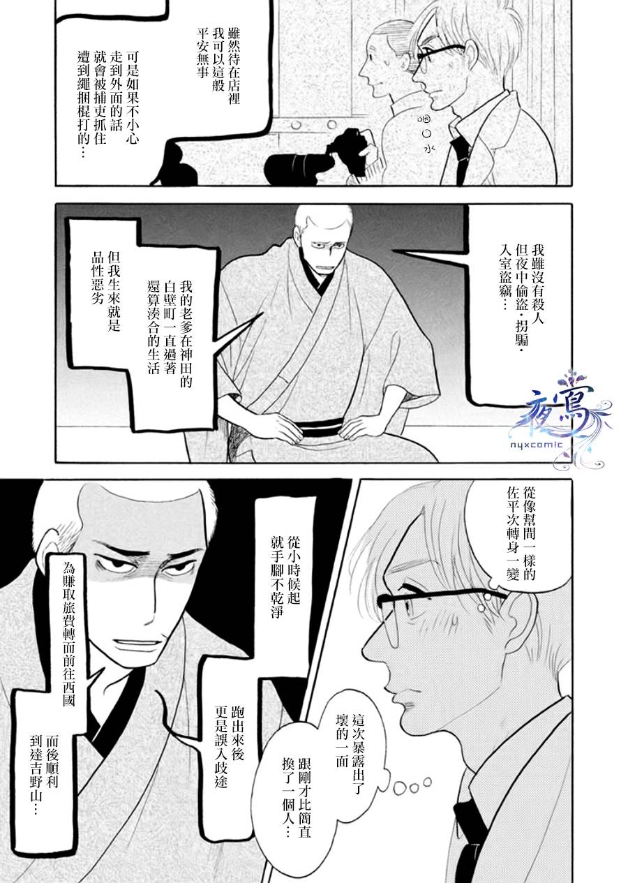 《昭和元禄落语心中》漫画最新章节助六再临篇·其八免费下拉式在线观看章节第【27】张图片