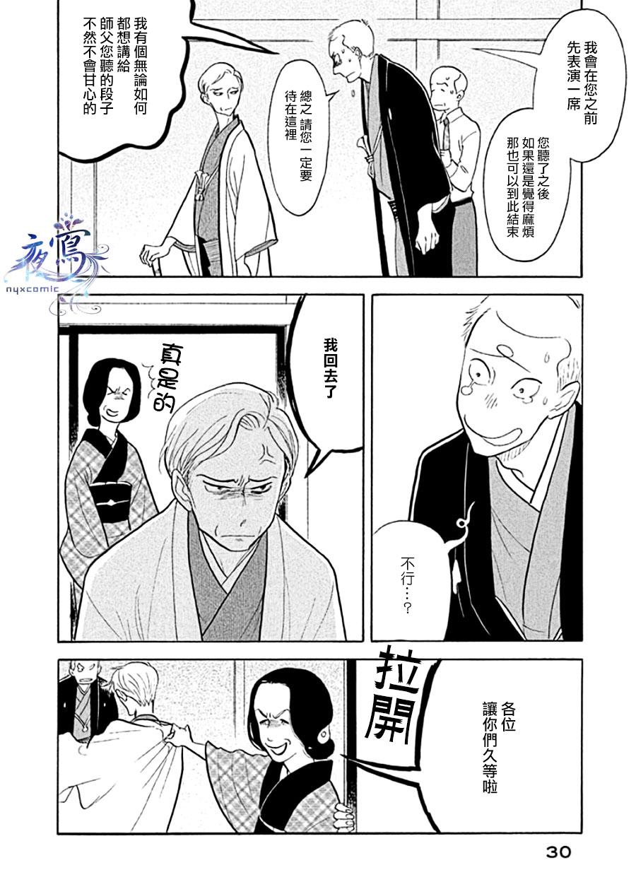 《昭和元禄落语心中》漫画最新章节助六再临篇·其十二免费下拉式在线观看章节第【25】张图片