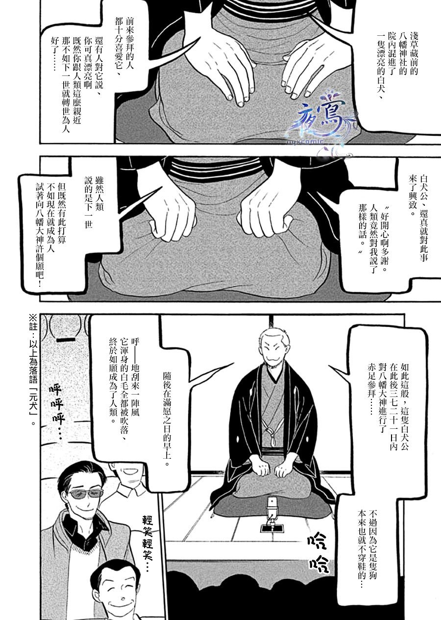 《昭和元禄落语心中》漫画最新章节助六再临篇·其十三免费下拉式在线观看章节第【2】张图片