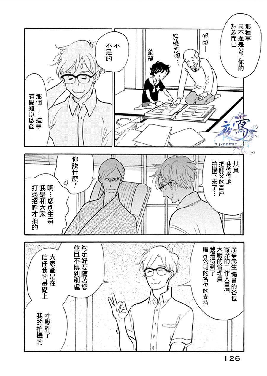 《昭和元禄落语心中》漫画最新章节助六再临篇·其十一免费下拉式在线观看章节第【32】张图片