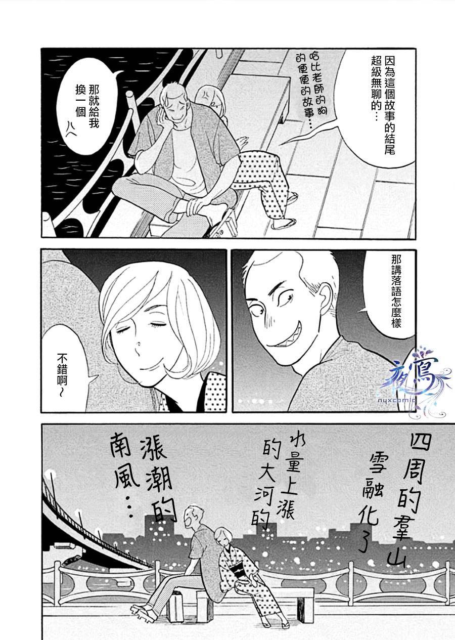 《昭和元禄落语心中》漫画最新章节助六再临篇·其十一免费下拉式在线观看章节第【42】张图片