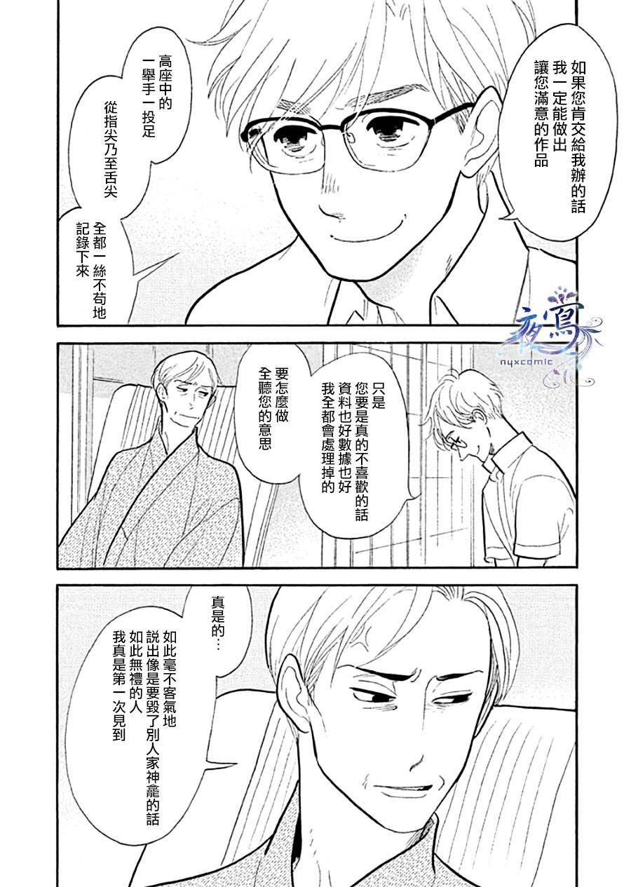 《昭和元禄落语心中》漫画最新章节助六再临篇·其十一免费下拉式在线观看章节第【34】张图片