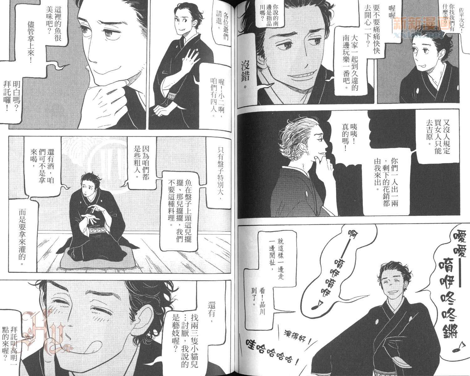 《昭和元禄落语心中》漫画最新章节第3卷免费下拉式在线观看章节第【58】张图片