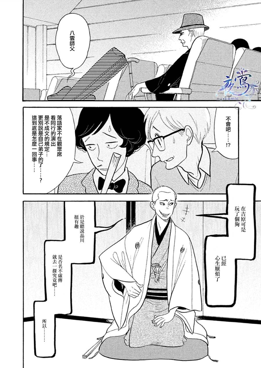 《昭和元禄落语心中》漫画最新章节助六再临篇·其十四免费下拉式在线观看章节第【16】张图片