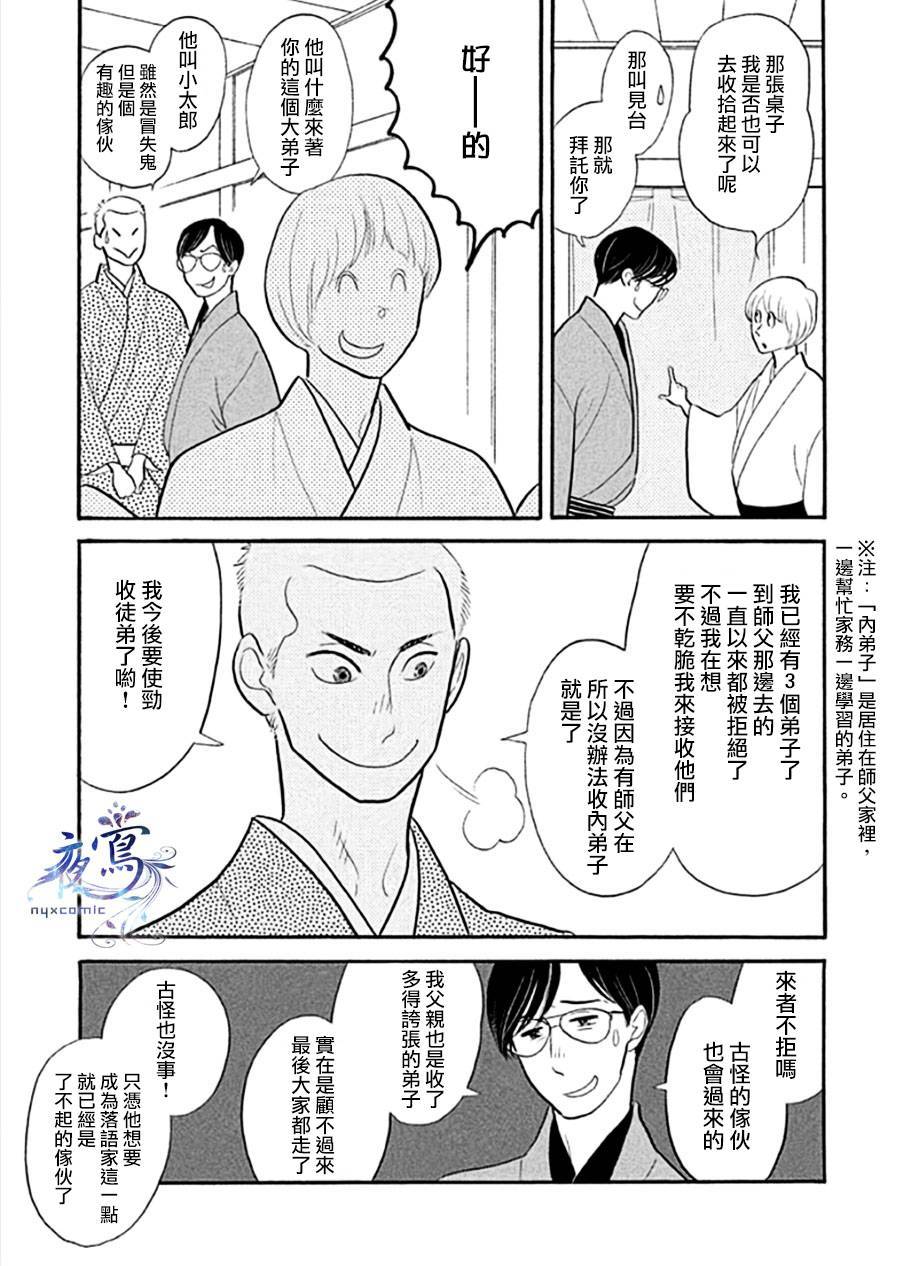 《昭和元禄落语心中》漫画最新章节助六再临篇·其十一免费下拉式在线观看章节第【9】张图片