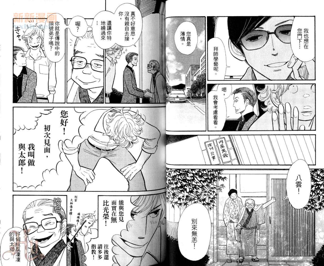 《昭和元禄落语心中》漫画最新章节第1卷免费下拉式在线观看章节第【33】张图片