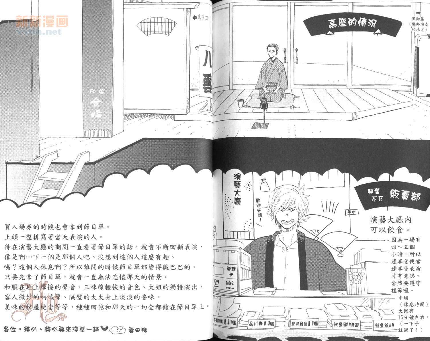 《昭和元禄落语心中》漫画最新章节第3卷免费下拉式在线观看章节第【77】张图片