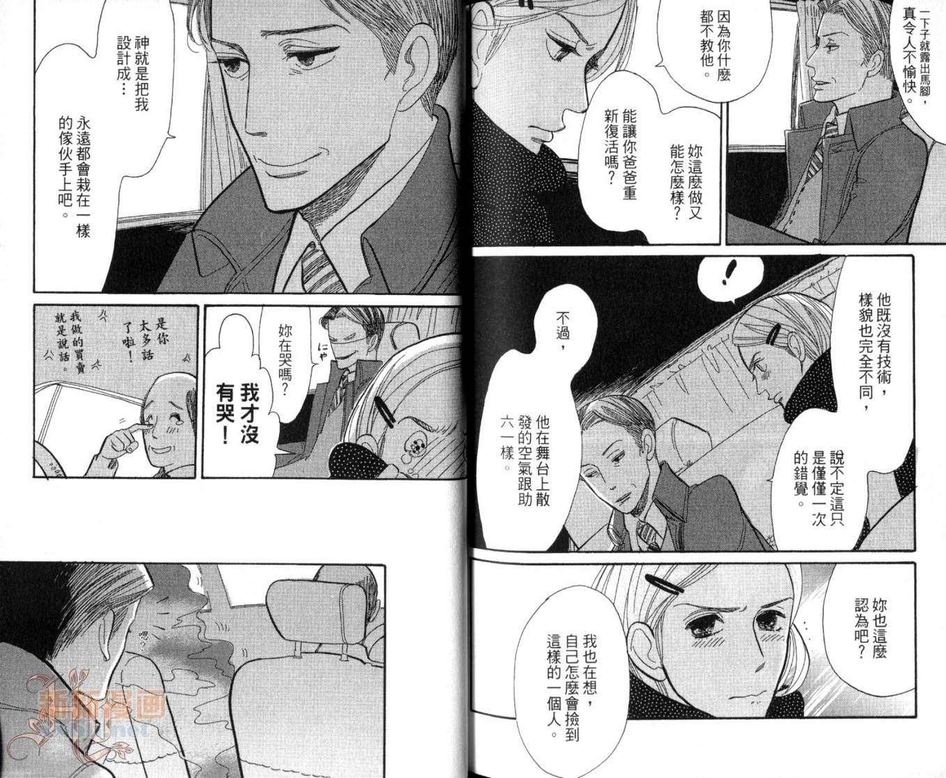 《昭和元禄落语心中》漫画最新章节第1卷免费下拉式在线观看章节第【80】张图片