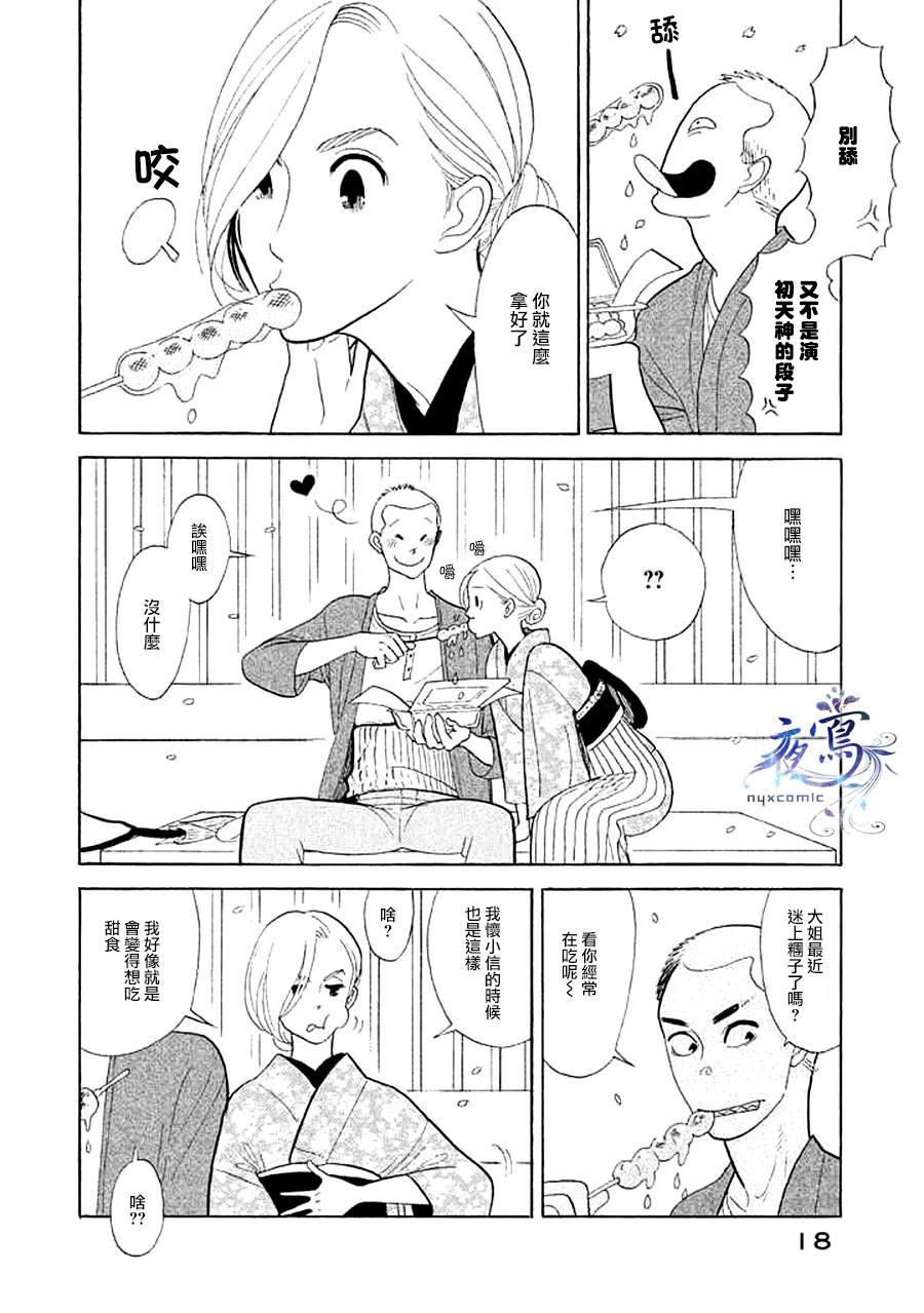 《昭和元禄落语心中》漫画最新章节助六再临篇·其十五免费下拉式在线观看章节第【13】张图片