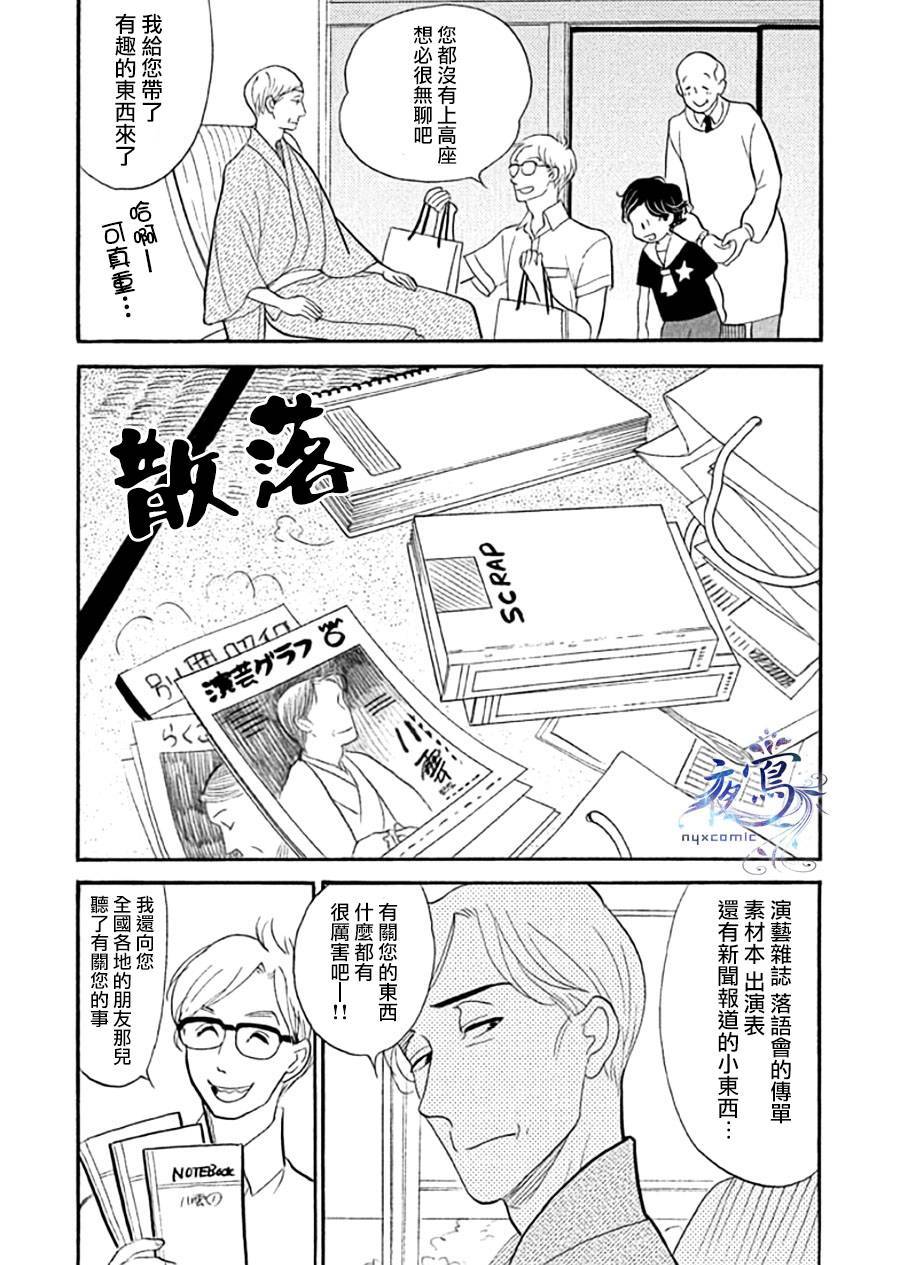 《昭和元禄落语心中》漫画最新章节助六再临篇·其十一免费下拉式在线观看章节第【27】张图片