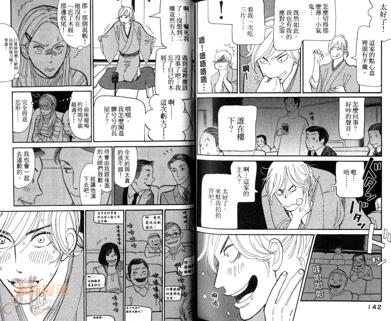 《昭和元禄落语心中》漫画最新章节第1卷免费下拉式在线观看章节第【77】张图片