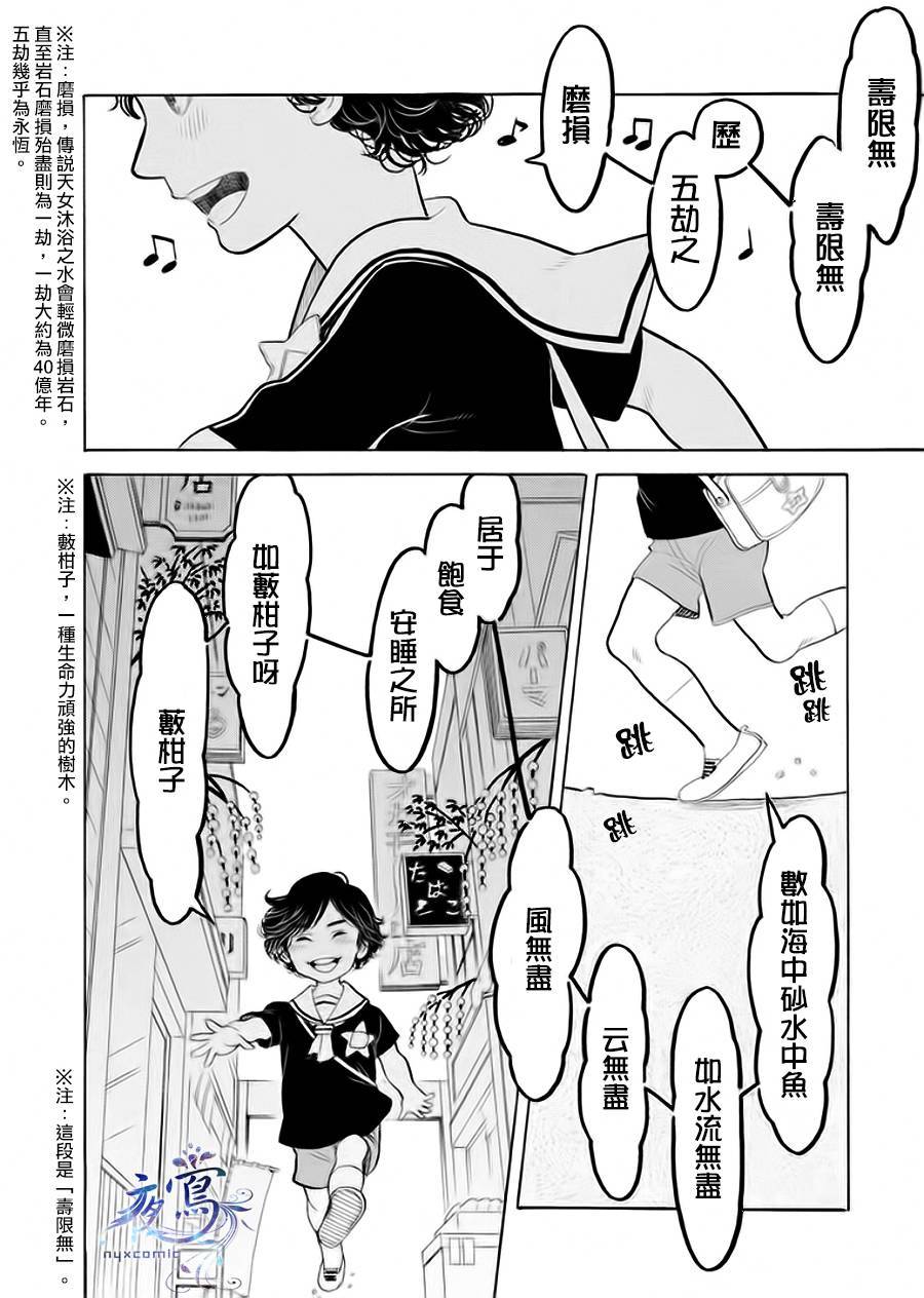 《昭和元禄落语心中》漫画最新章节助六再临篇·其六免费下拉式在线观看章节第【3】张图片