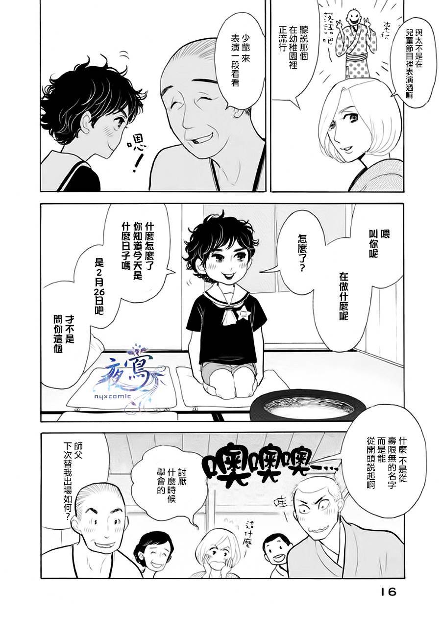 《昭和元禄落语心中》漫画最新章节助六再临篇·其六免费下拉式在线观看章节第【13】张图片