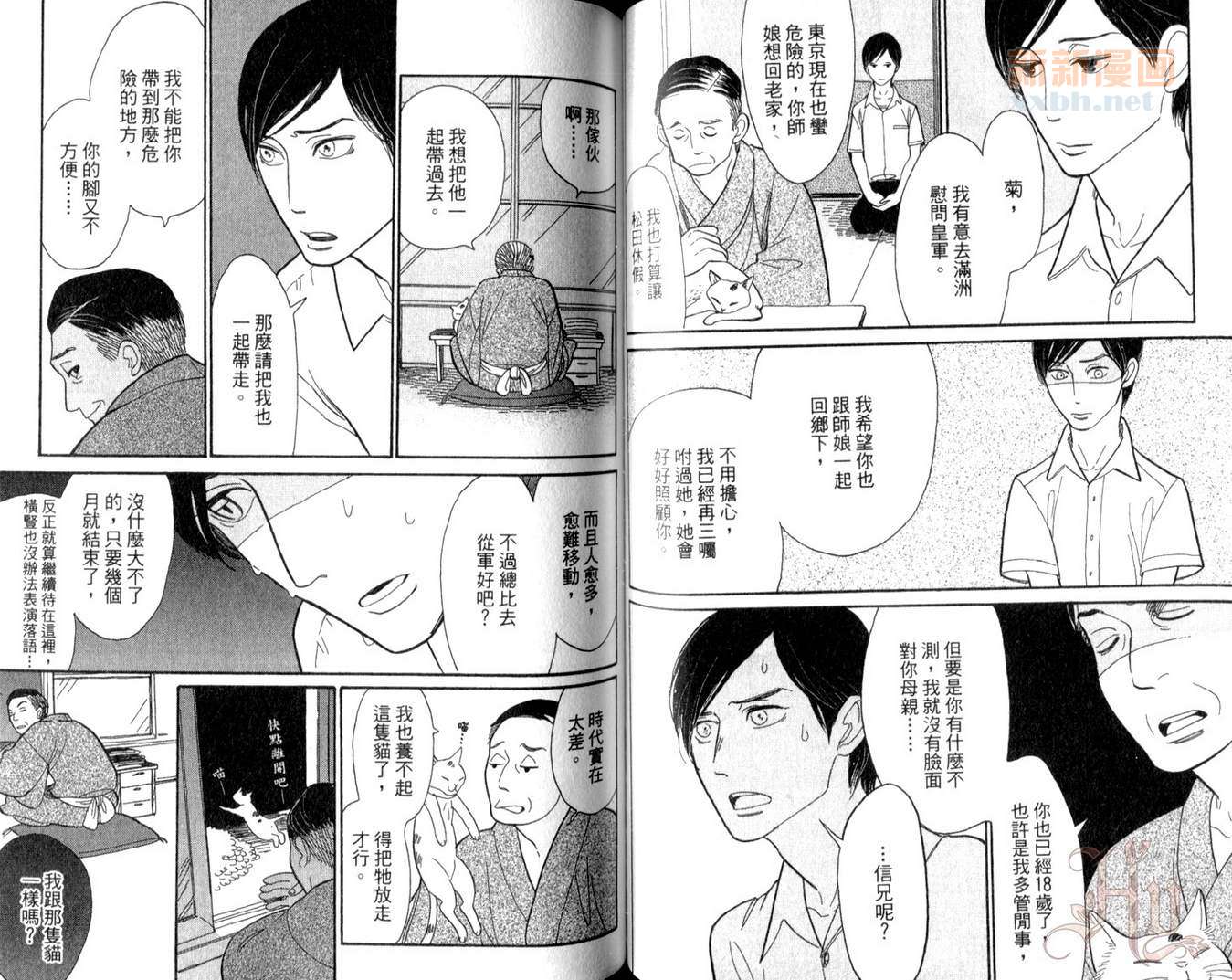 《昭和元禄落语心中》漫画最新章节第2卷免费下拉式在线观看章节第【43】张图片