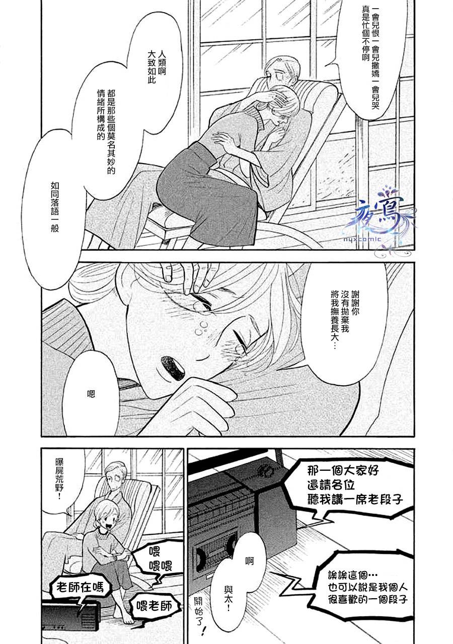 《昭和元禄落语心中》漫画最新章节助六再临篇·其十五免费下拉式在线观看章节第【36】张图片