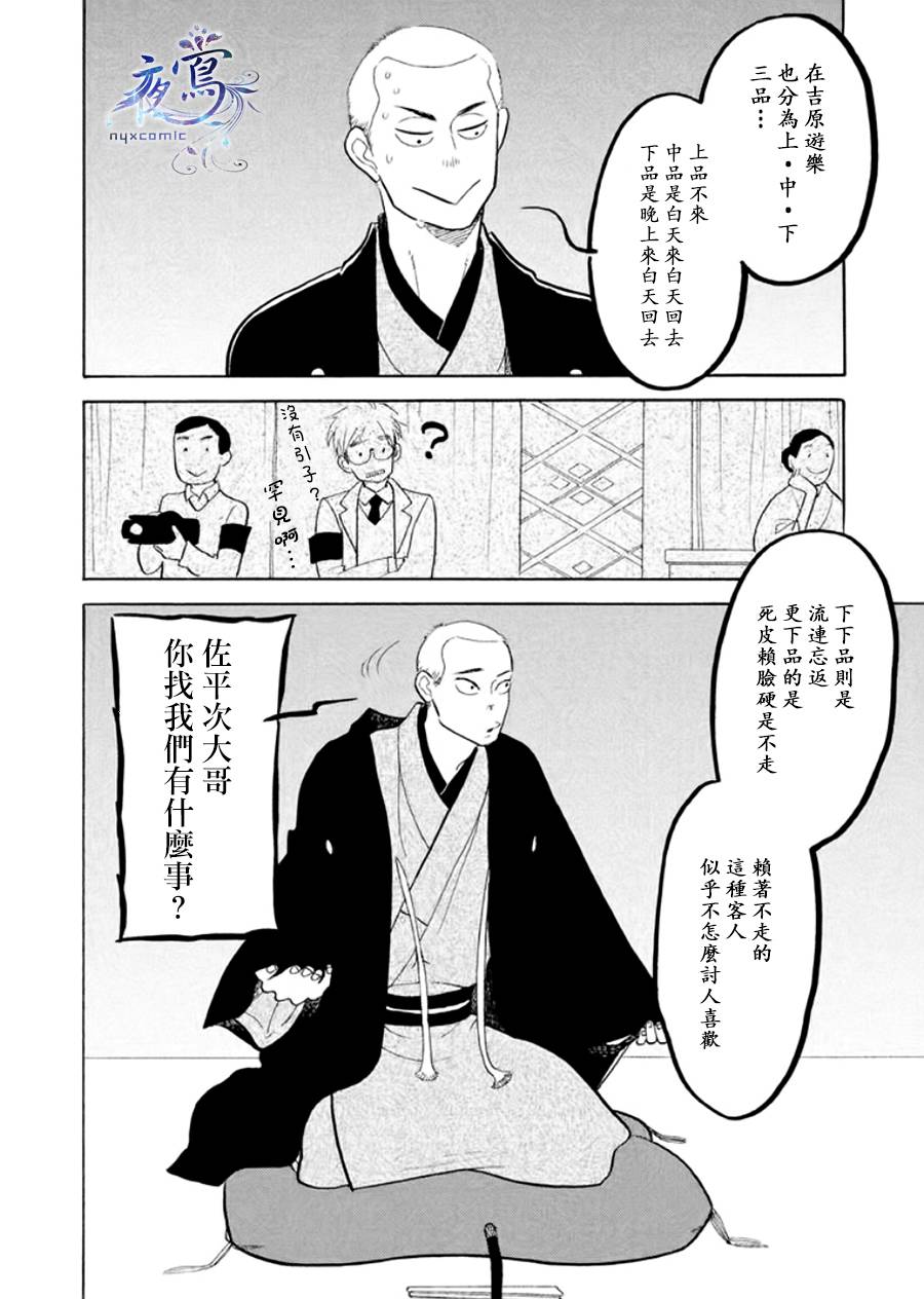 《昭和元禄落语心中》漫画最新章节助六再临篇·其八免费下拉式在线观看章节第【16】张图片