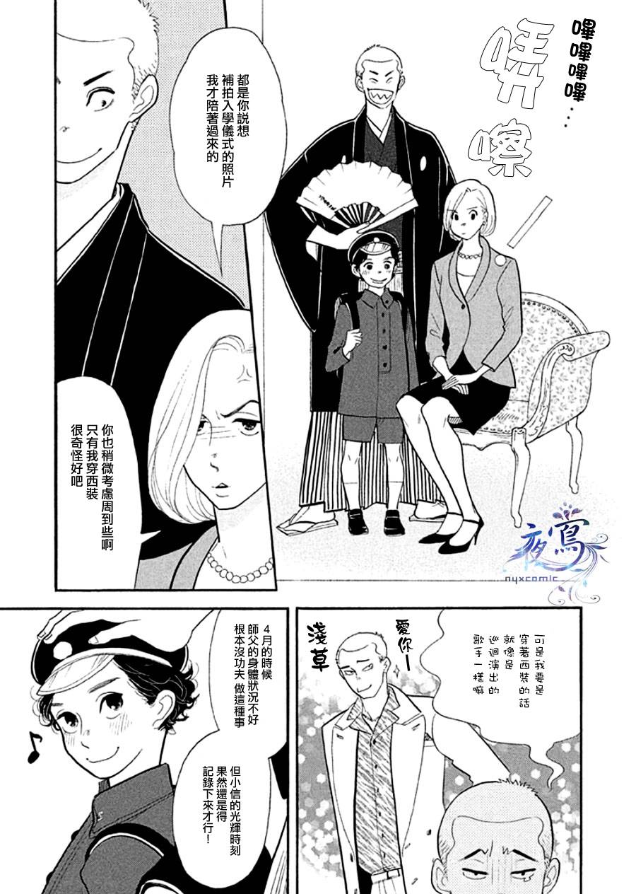 《昭和元禄落语心中》漫画最新章节助六再临篇·其十四免费下拉式在线观看章节第【3】张图片