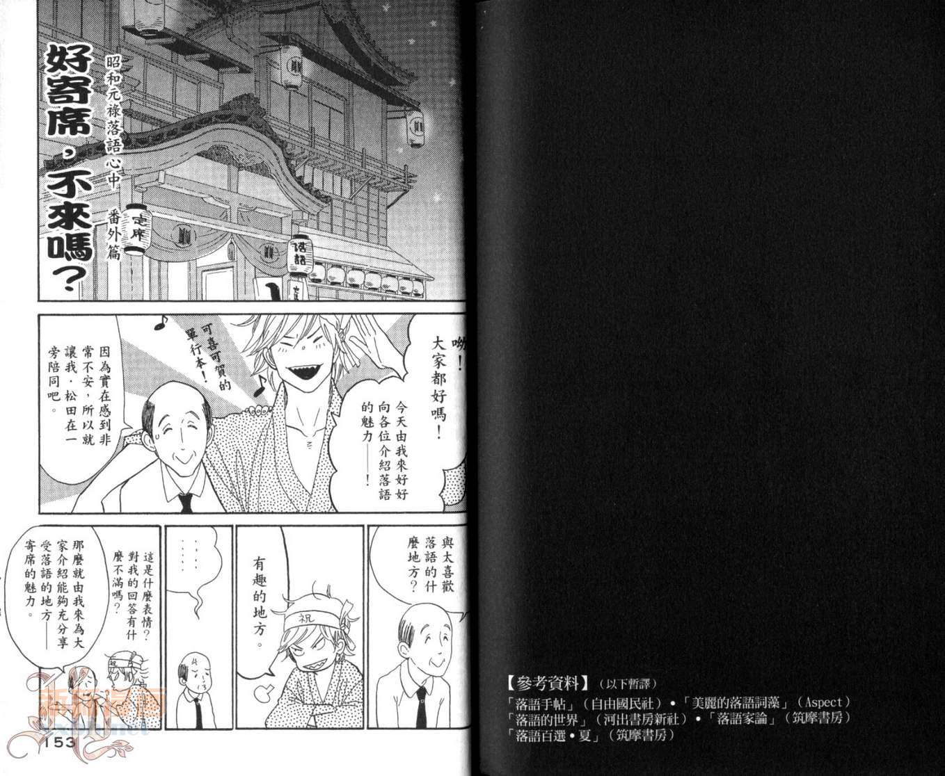 《昭和元禄落语心中》漫画最新章节第1卷免费下拉式在线观看章节第【82】张图片