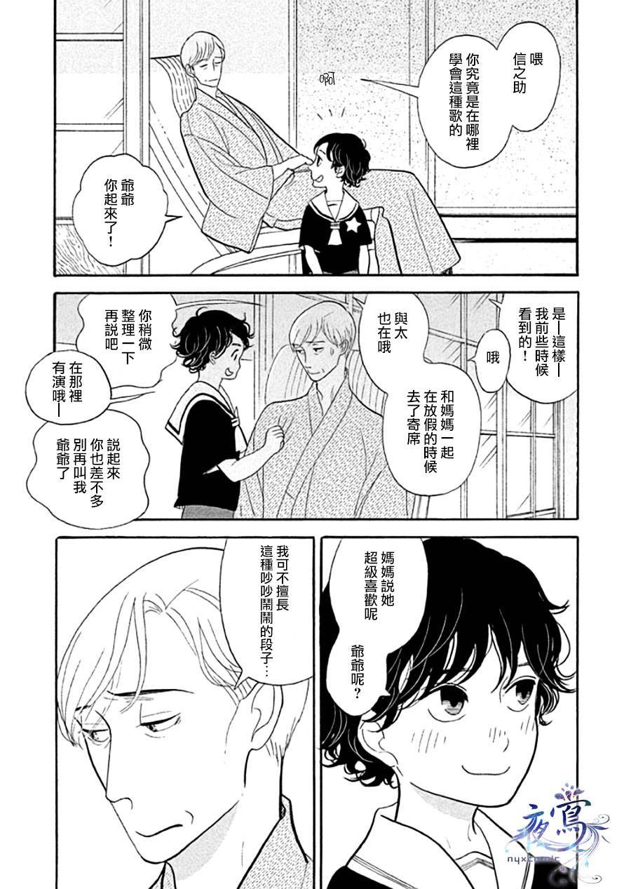 《昭和元禄落语心中》漫画最新章节助六再临篇·其十一免费下拉式在线观看章节第【21】张图片