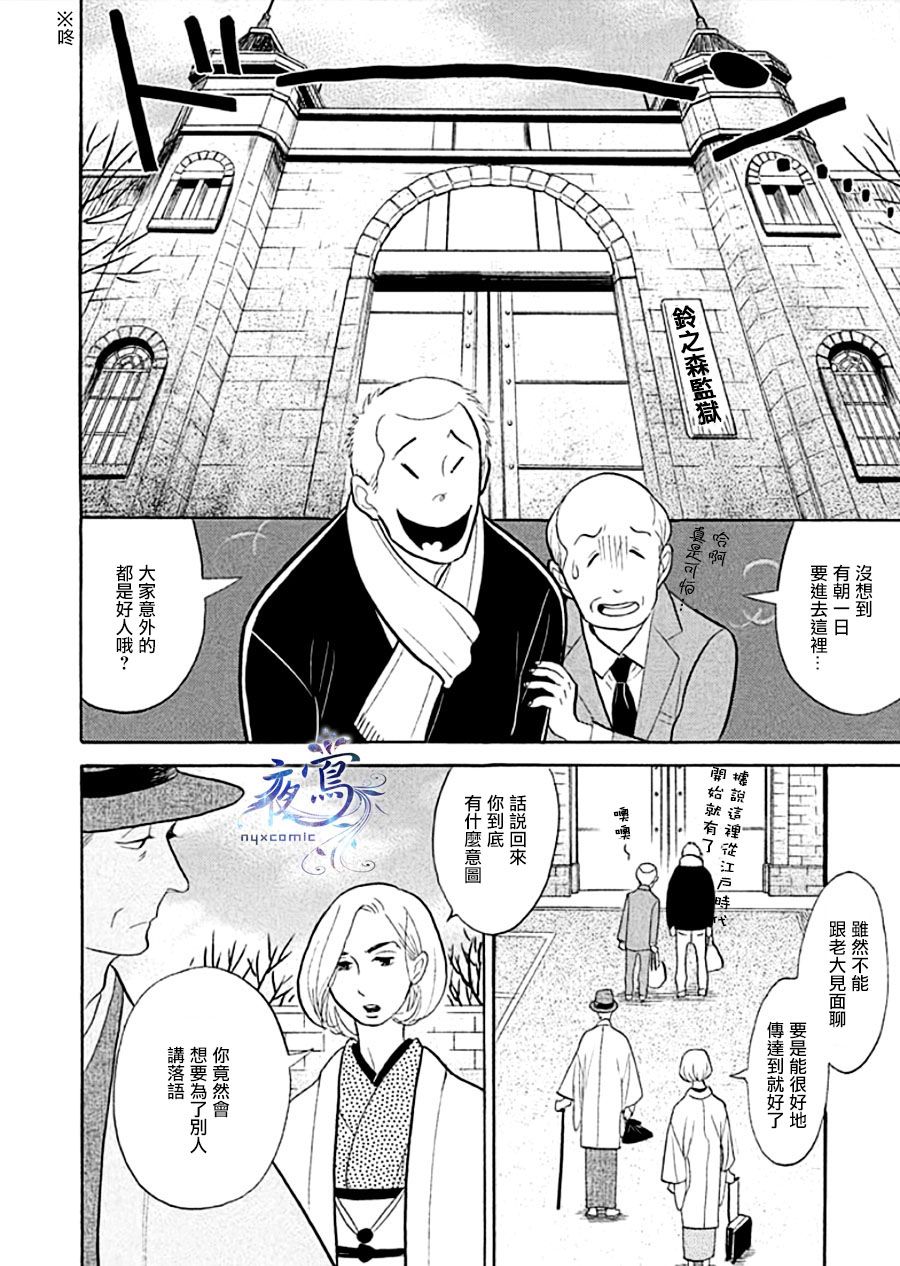 《昭和元禄落语心中》漫画最新章节助六再临篇·其十三免费下拉式在线观看章节第【32】张图片