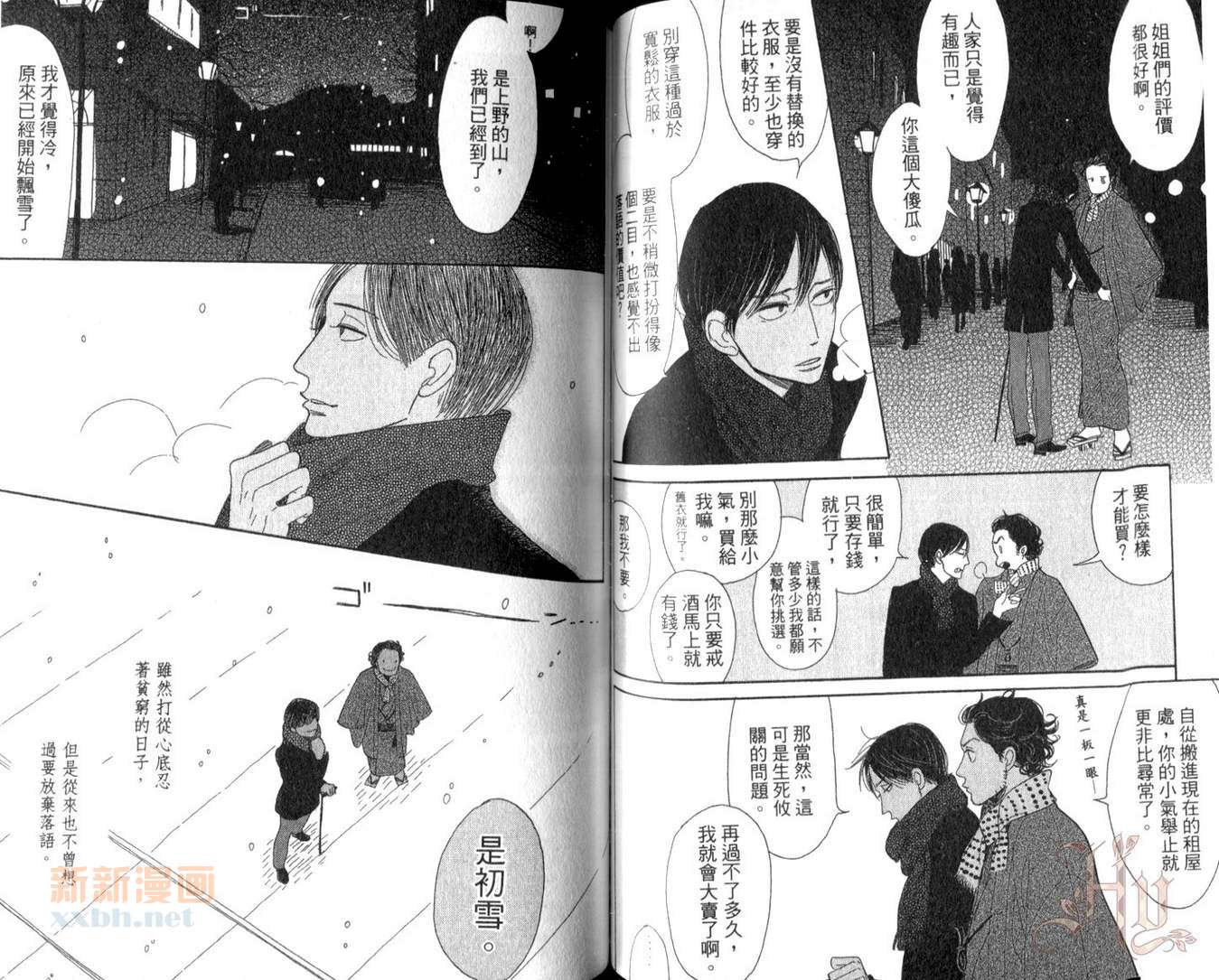 《昭和元禄落语心中》漫画最新章节第2卷免费下拉式在线观看章节第【57】张图片