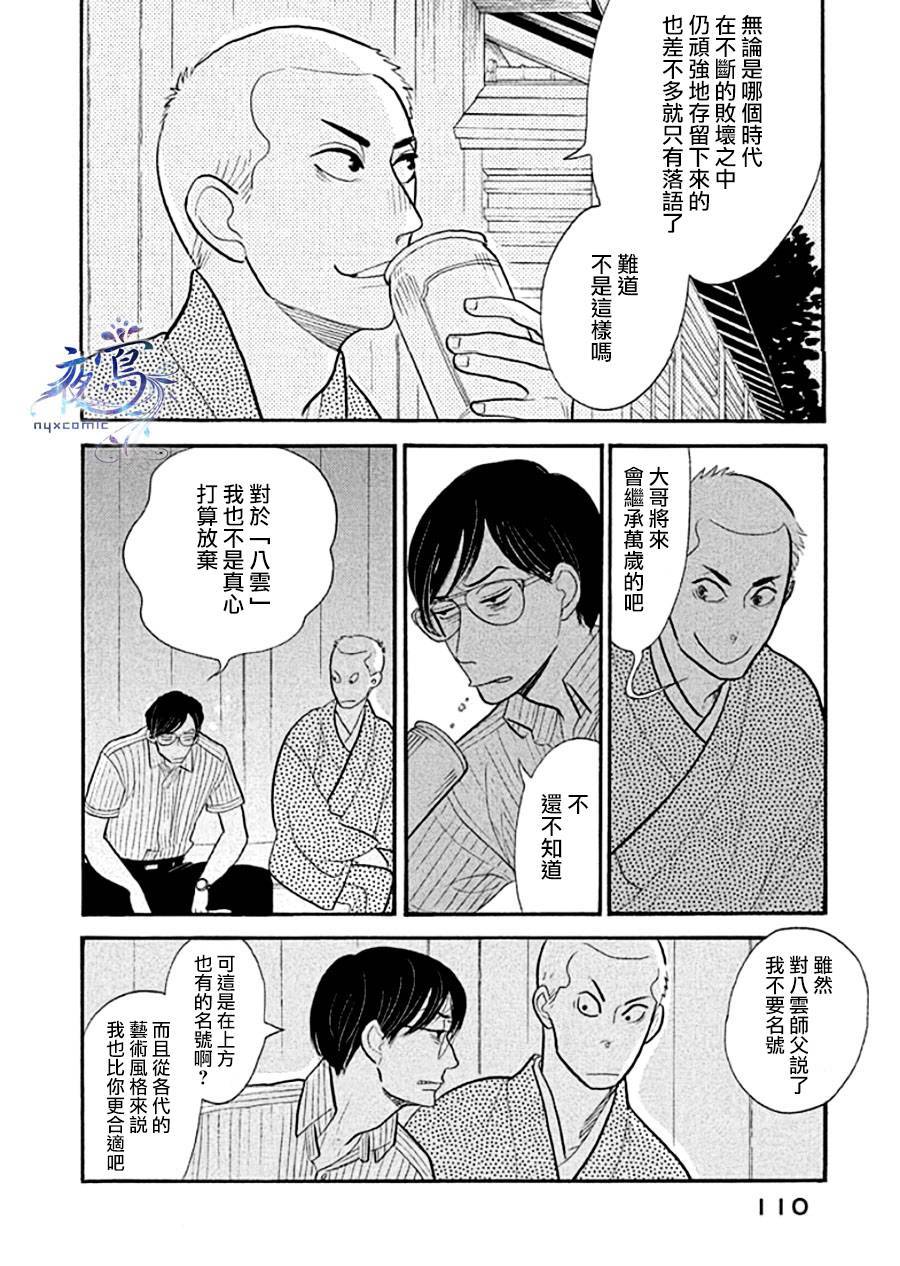 《昭和元禄落语心中》漫画最新章节助六再临篇·其十一免费下拉式在线观看章节第【16】张图片