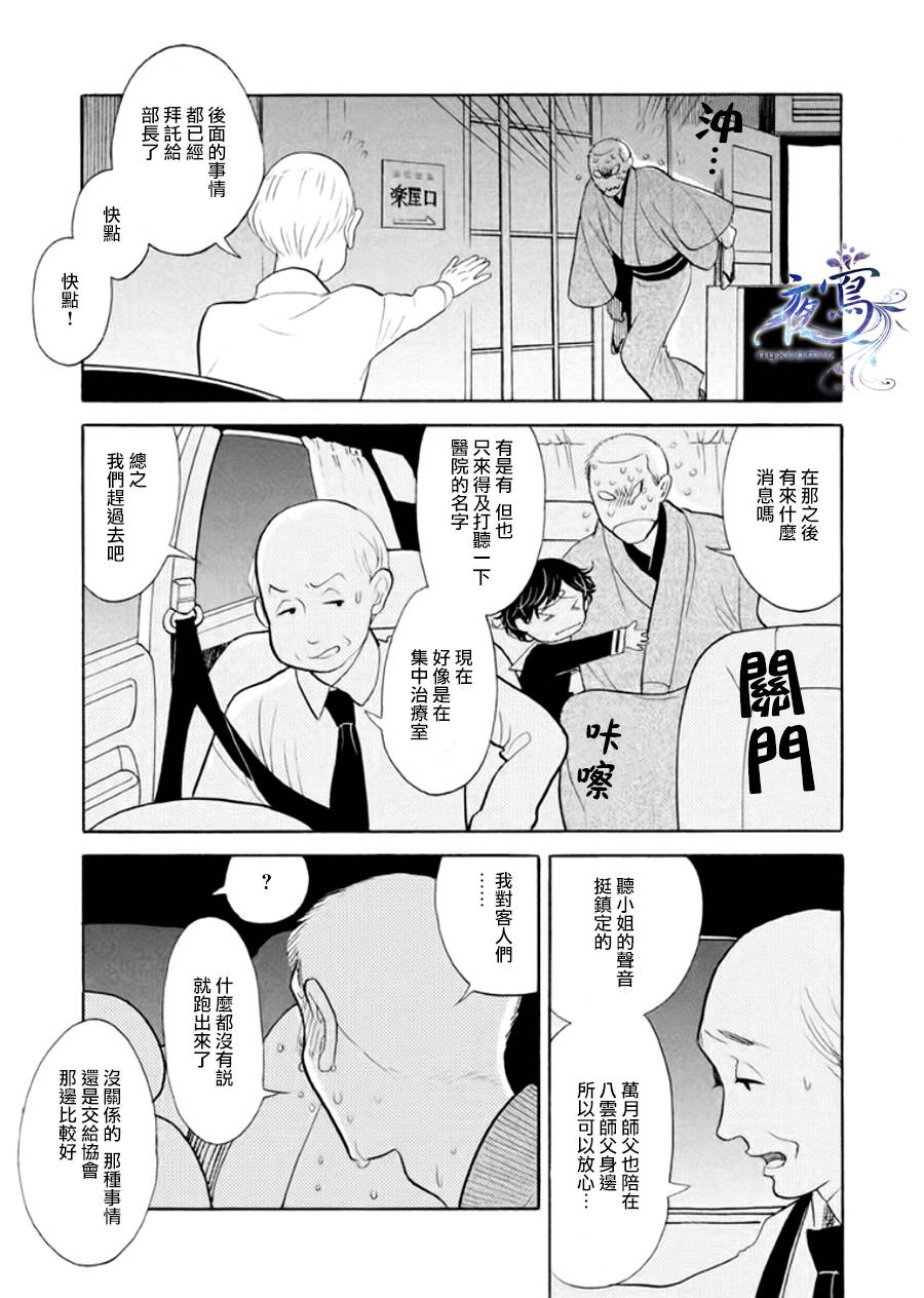 《昭和元禄落语心中》漫画最新章节助六再临篇·其八免费下拉式在线观看章节第【31】张图片