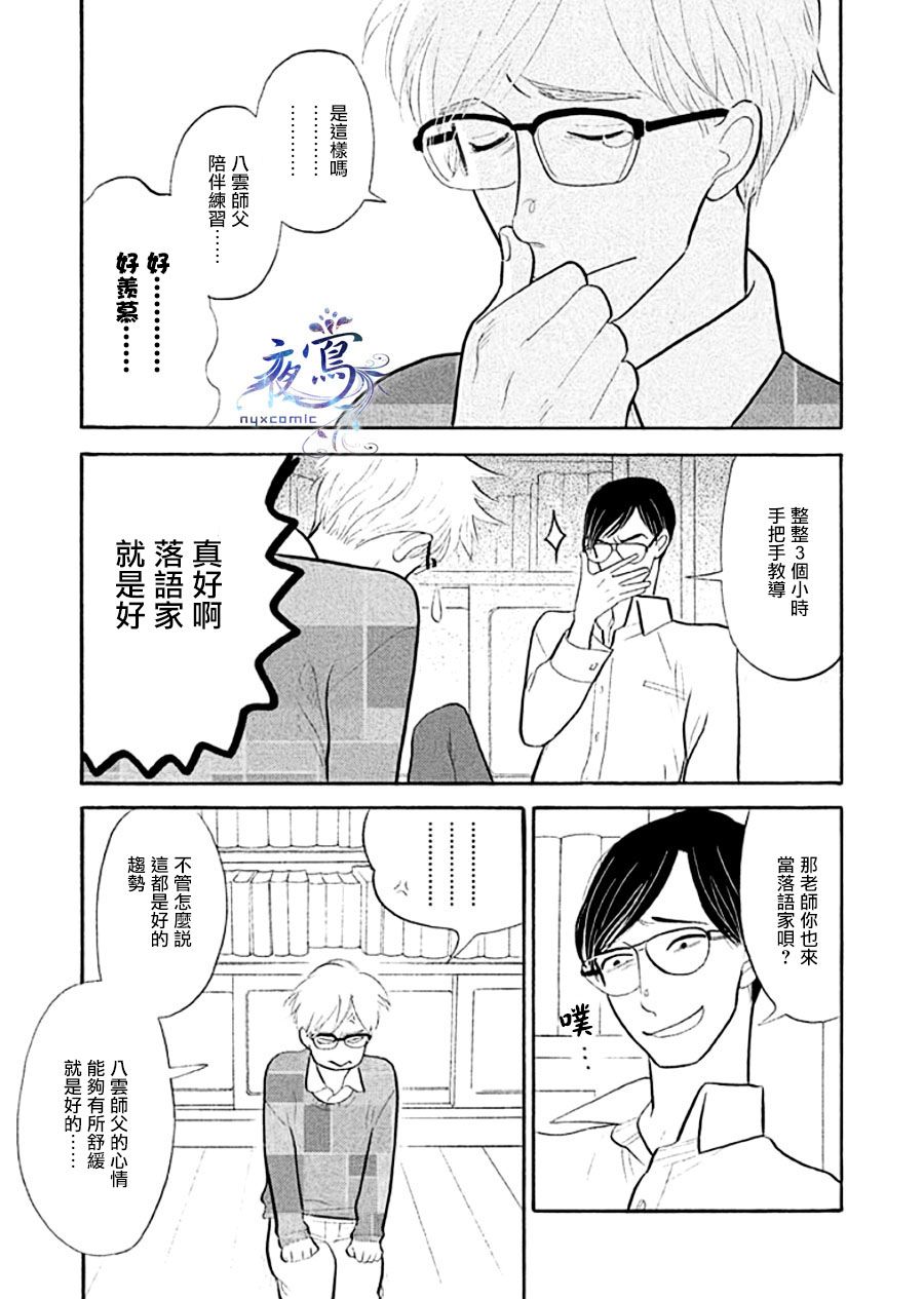 《昭和元禄落语心中》漫画最新章节助六再临篇·其十三免费下拉式在线观看章节第【17】张图片