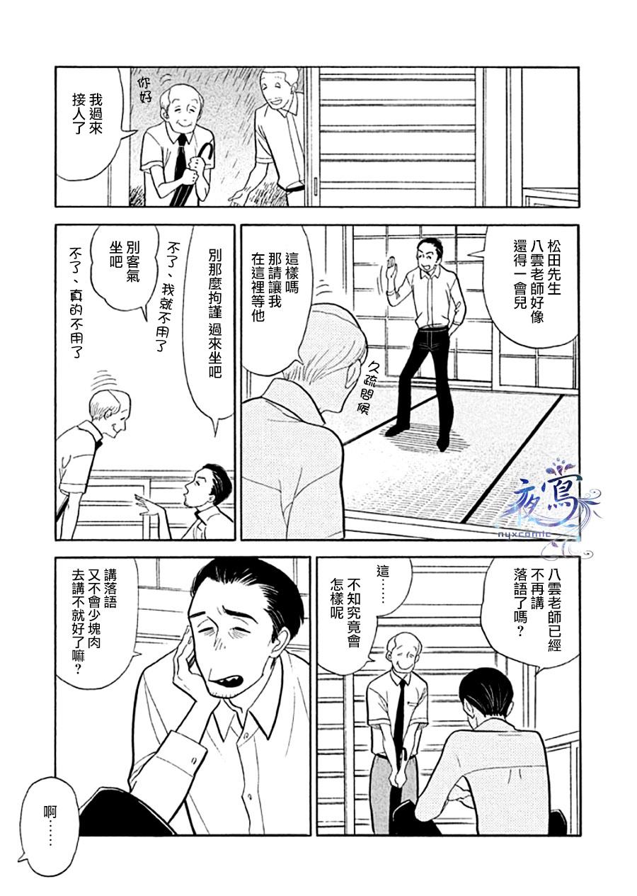 《昭和元禄落语心中》漫画最新章节助六再临篇·其十二免费下拉式在线观看章节第【10】张图片