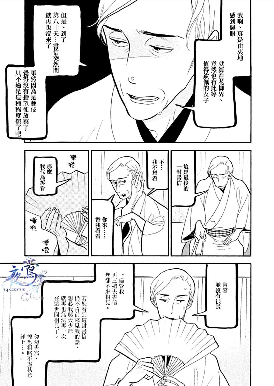 《昭和元禄落语心中》漫画最新章节助六再临篇·其十三免费下拉式在线观看章节第【39】张图片