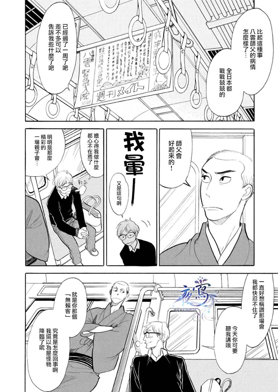 《昭和元禄落语心中》漫画最新章节助六再临篇·其八免费下拉式在线观看章节第【40】张图片