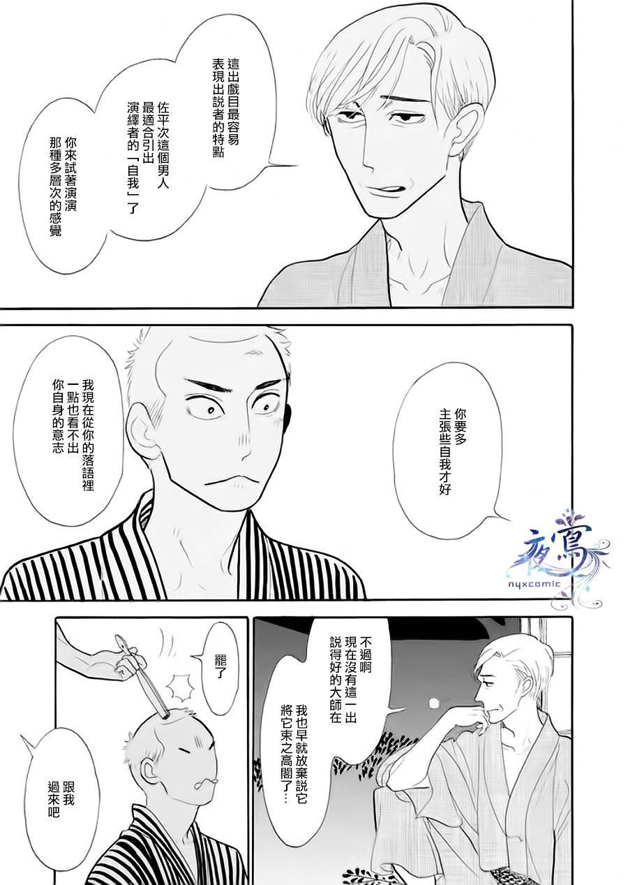 《昭和元禄落语心中》漫画最新章节助六再临篇·其五免费下拉式在线观看章节第【36】张图片