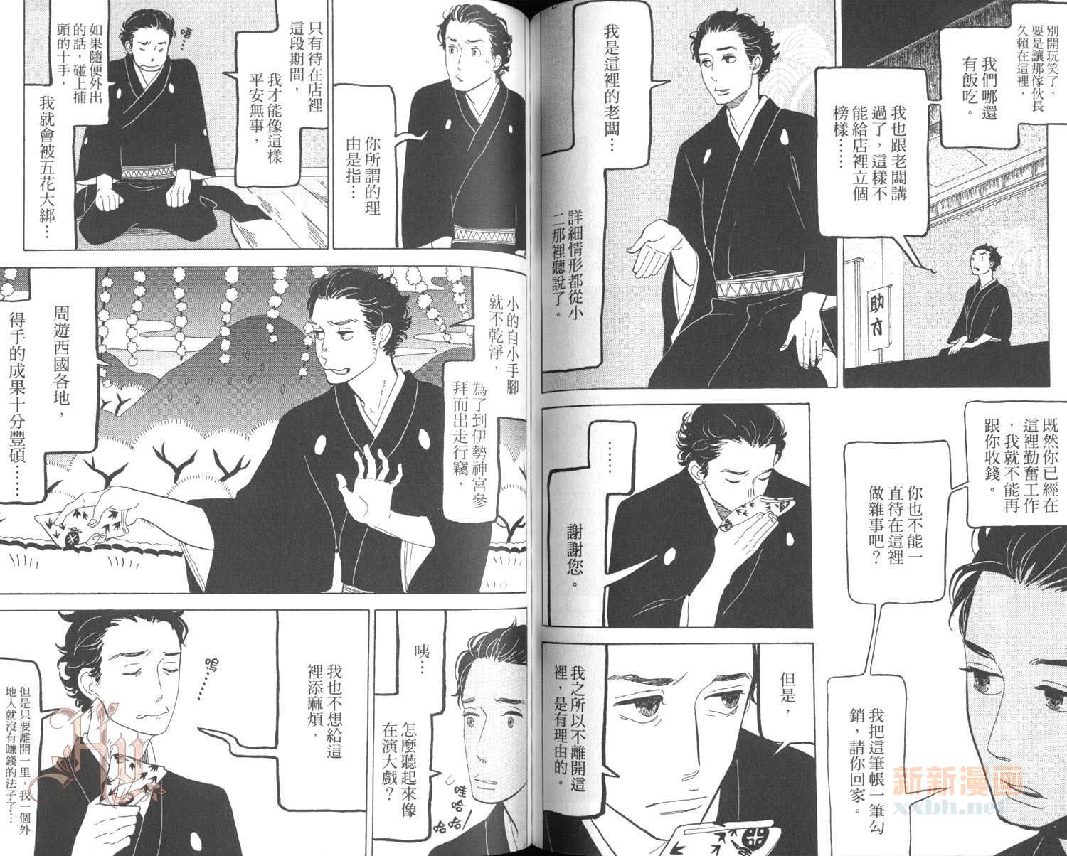 《昭和元禄落语心中》漫画最新章节第3卷免费下拉式在线观看章节第【61】张图片