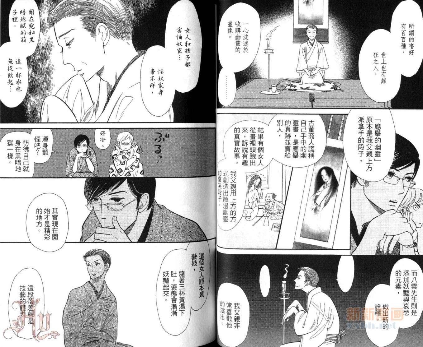 《昭和元禄落语心中》漫画最新章节第1卷免费下拉式在线观看章节第【37】张图片