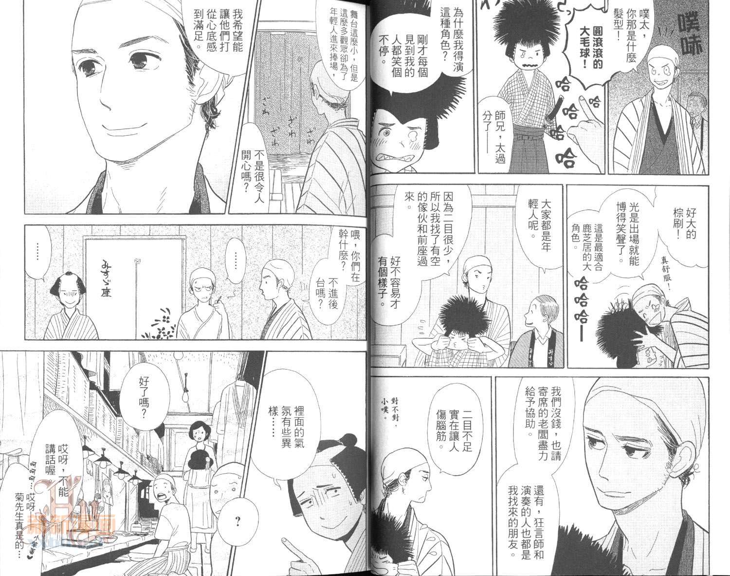 《昭和元禄落语心中》漫画最新章节第3卷免费下拉式在线观看章节第【15】张图片