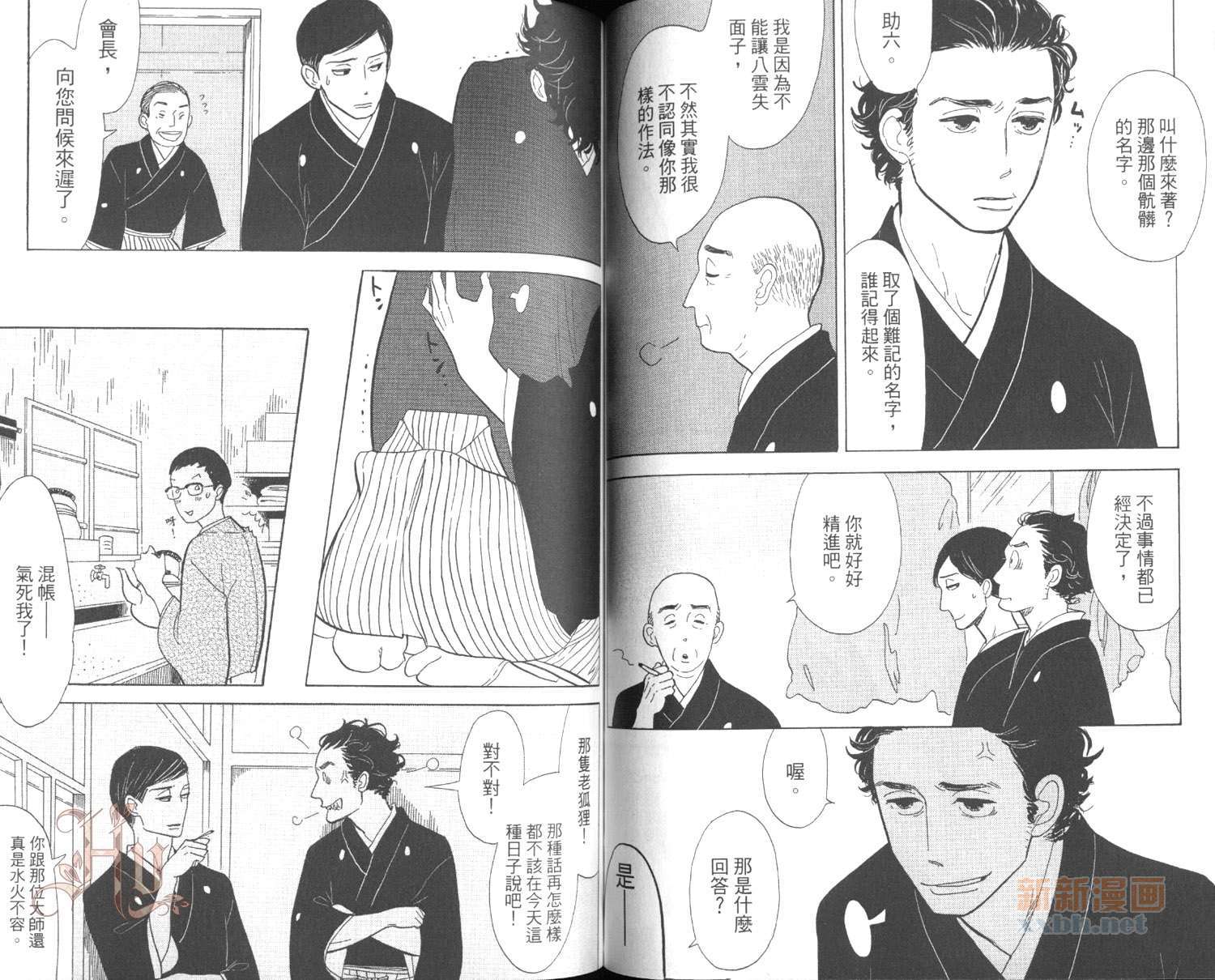 《昭和元禄落语心中》漫画最新章节第3卷免费下拉式在线观看章节第【55】张图片