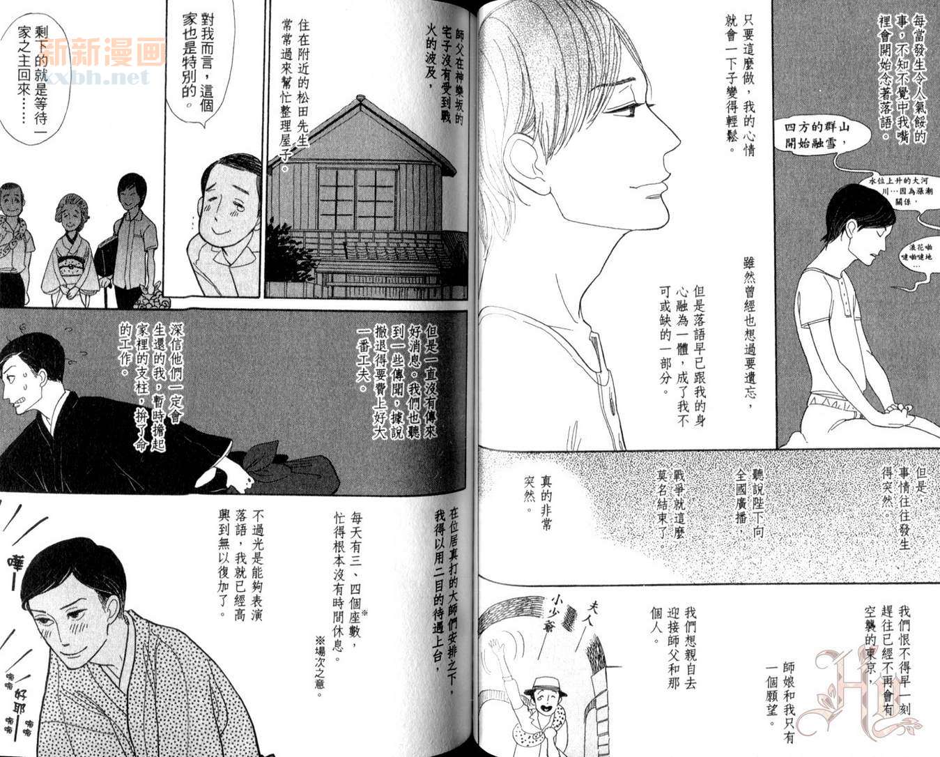 《昭和元禄落语心中》漫画最新章节第2卷免费下拉式在线观看章节第【47】张图片