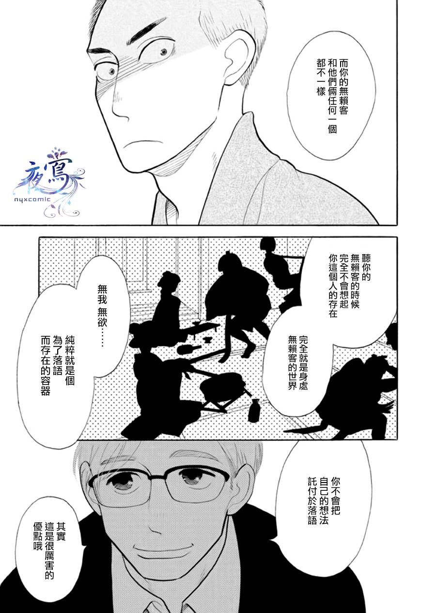 《昭和元禄落语心中》漫画最新章节助六再临篇·其八免费下拉式在线观看章节第【43】张图片