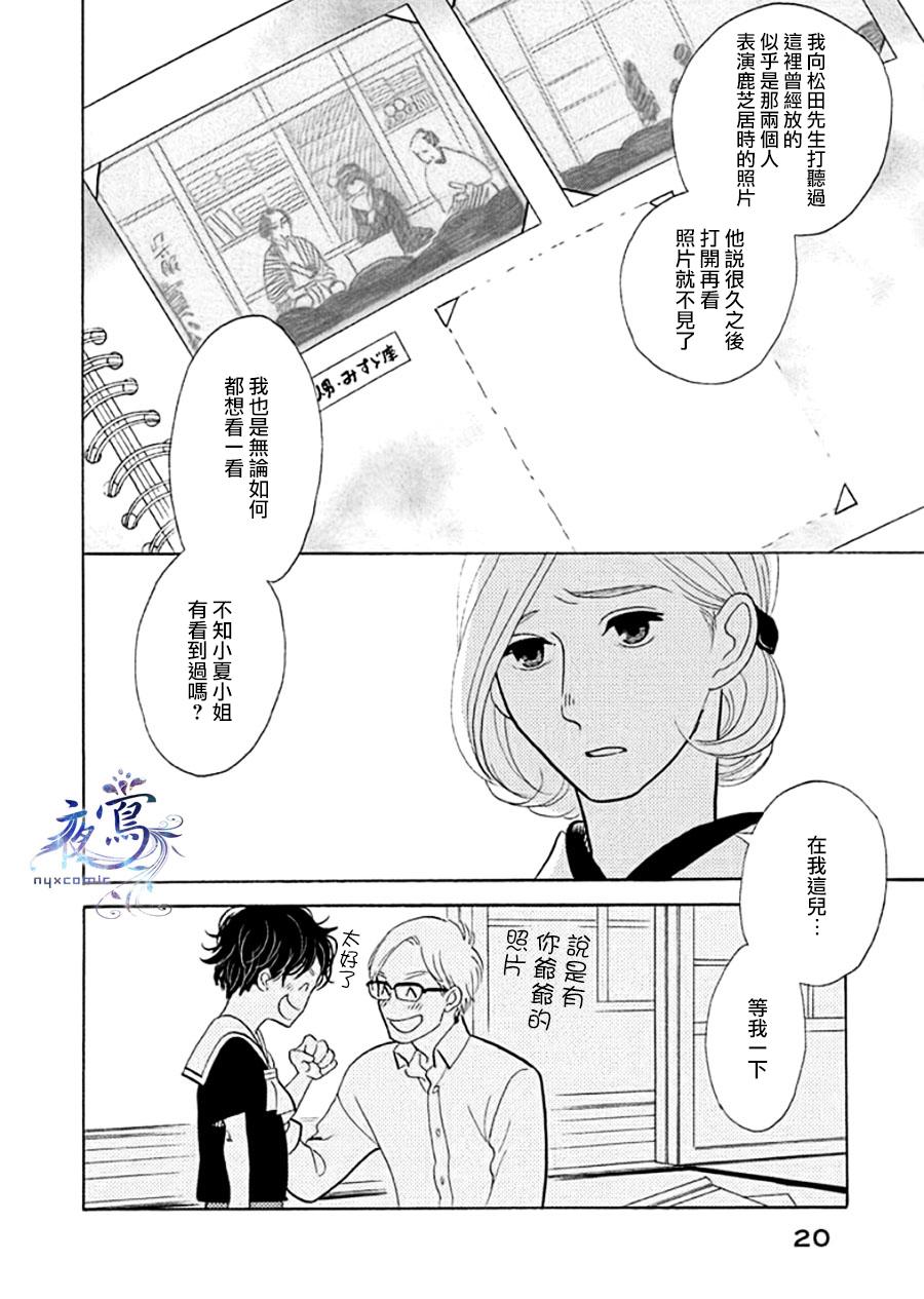 《昭和元禄落语心中》漫画最新章节助六再临篇·其十二免费下拉式在线观看章节第【15】张图片