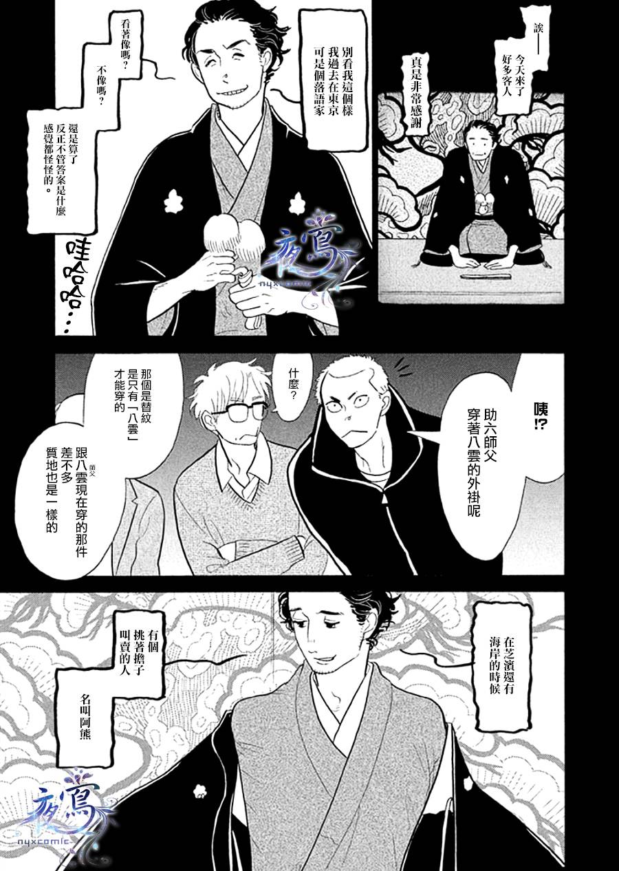 《昭和元禄落语心中》漫画最新章节助六再临篇·其十免费下拉式在线观看章节第【17】张图片