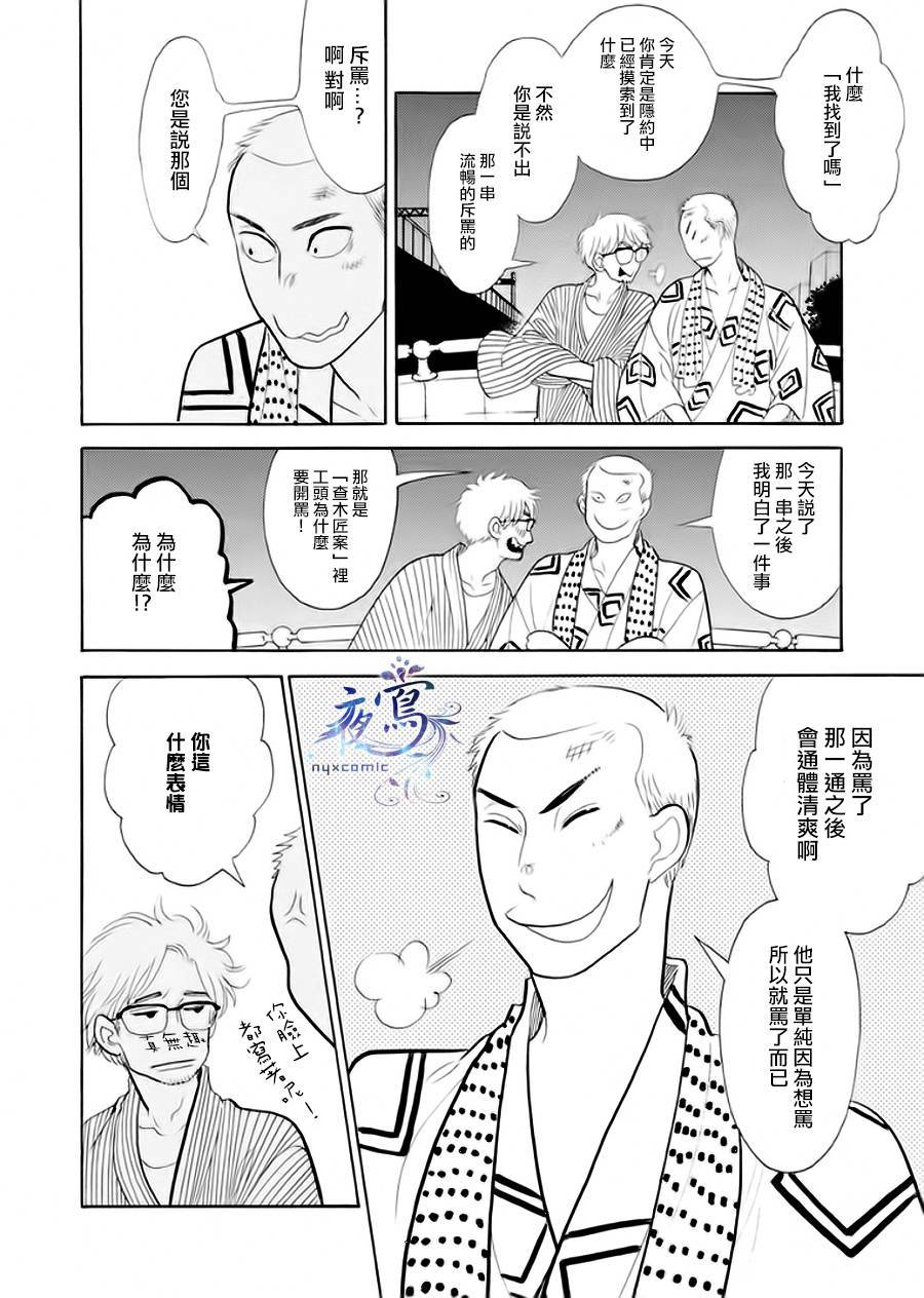 《昭和元禄落语心中》漫画最新章节助六再临篇·其五免费下拉式在线观看章节第【27】张图片