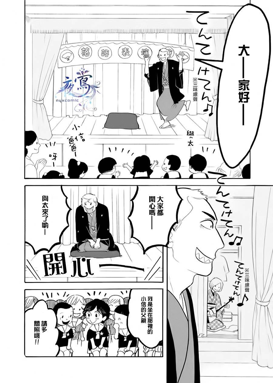 《昭和元禄落语心中》漫画最新章节助六再临篇·其六免费下拉式在线观看章节第【35】张图片