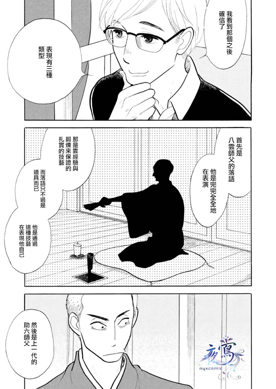 《昭和元禄落语心中》漫画最新章节助六再临篇·其八免费下拉式在线观看章节第【41】张图片