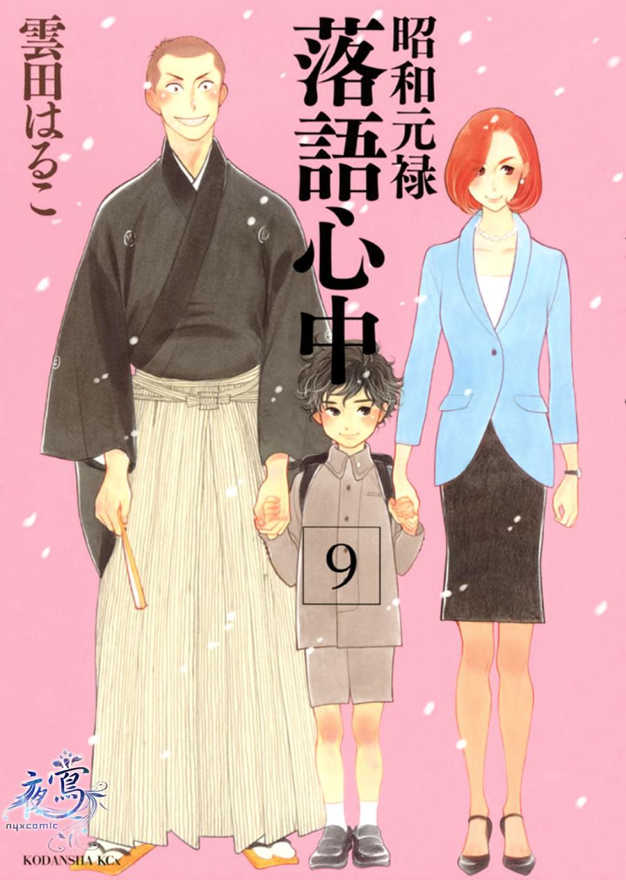 《昭和元禄落语心中》漫画最新章节助六再临篇·其十二免费下拉式在线观看章节第【1】张图片