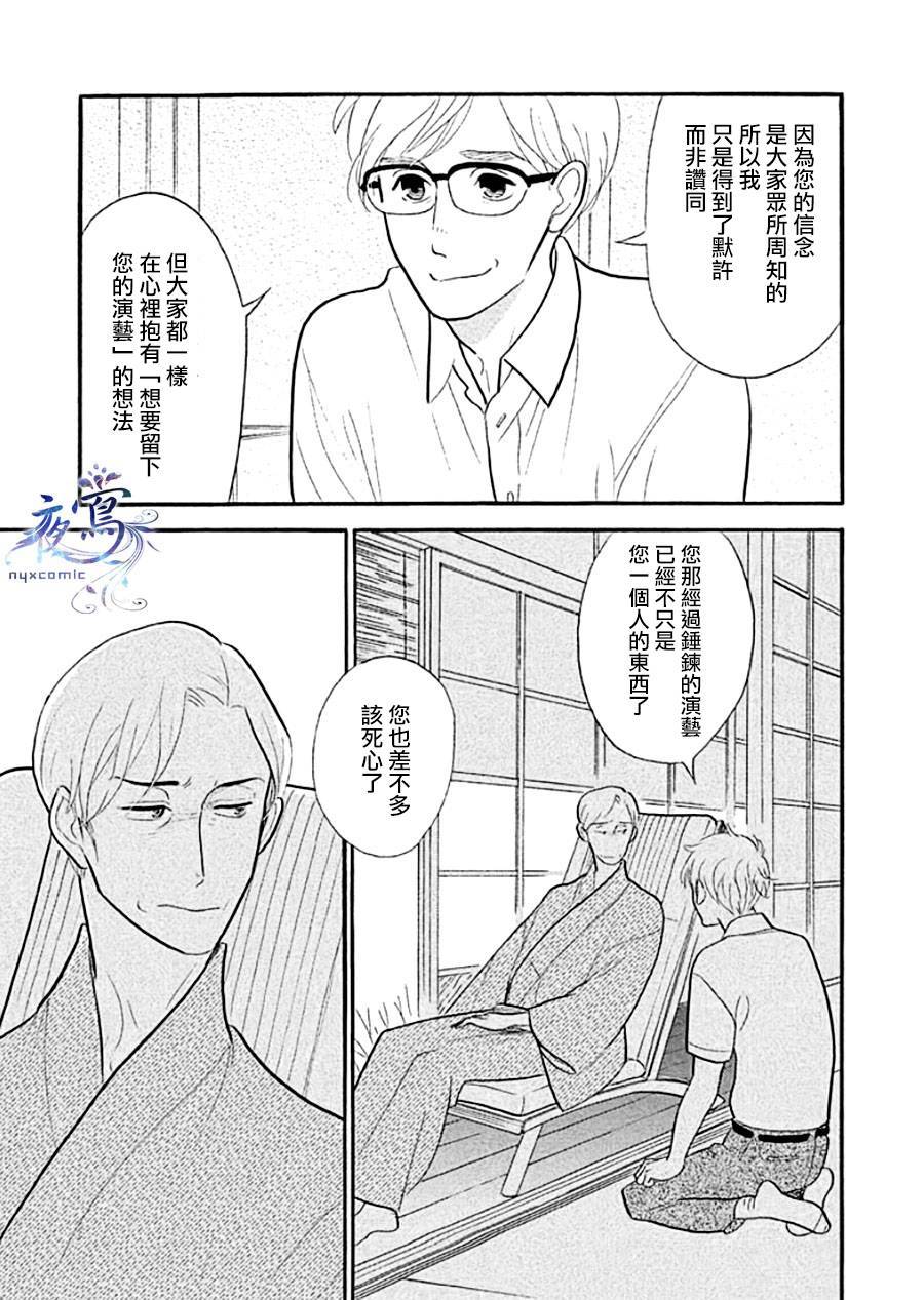 《昭和元禄落语心中》漫画最新章节助六再临篇·其十一免费下拉式在线观看章节第【33】张图片