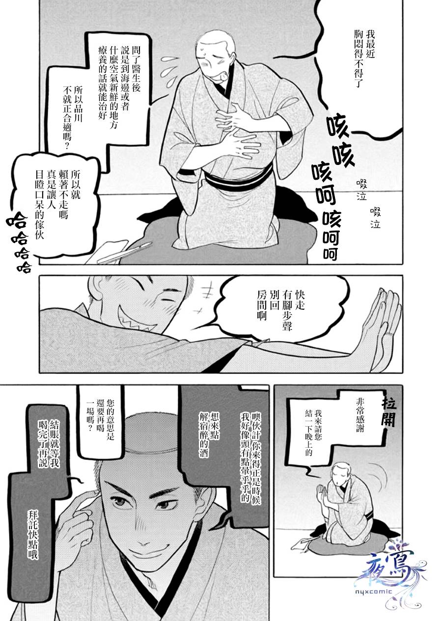 《昭和元禄落语心中》漫画最新章节助六再临篇·其八免费下拉式在线观看章节第【21】张图片